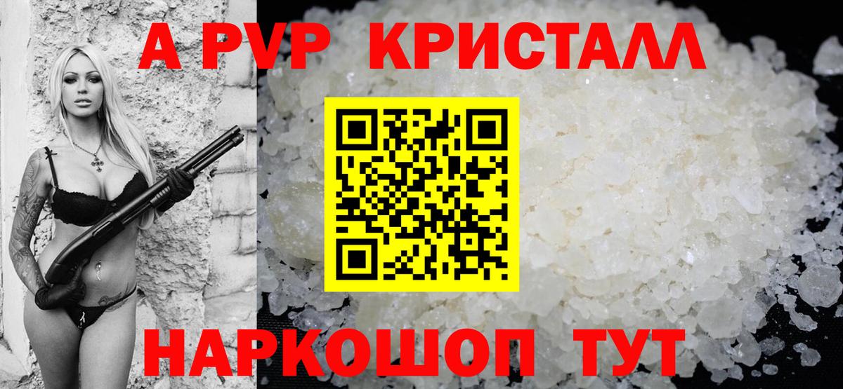 Альфа ПВП Crystall Якутск