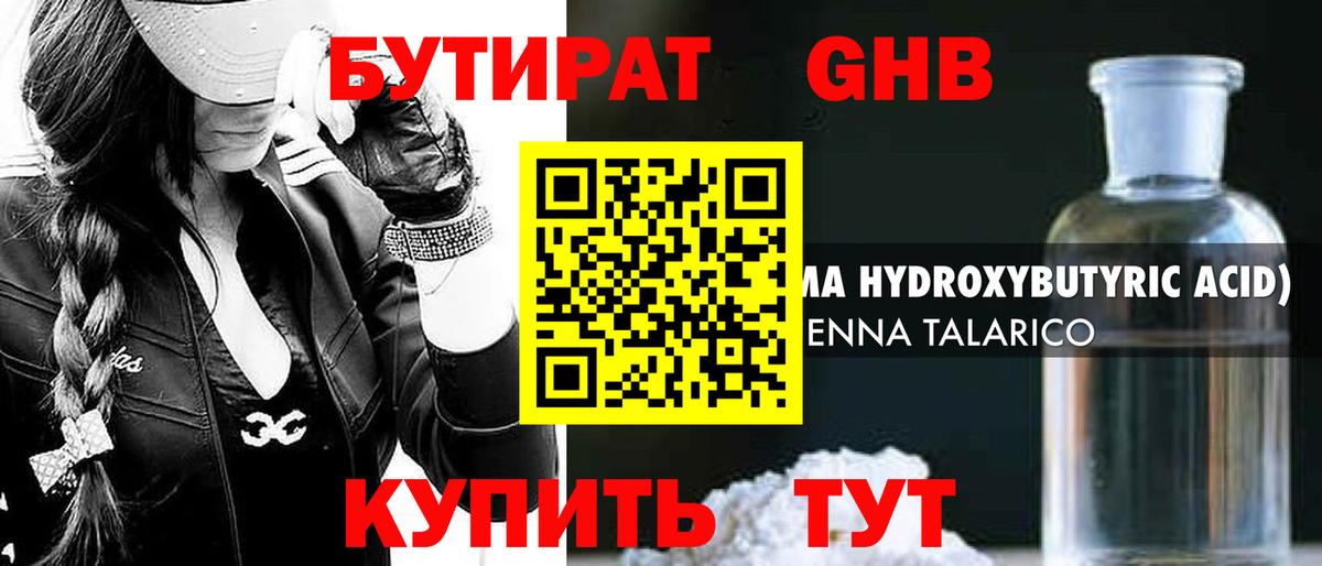 Бутират 1.4BDO Якутск