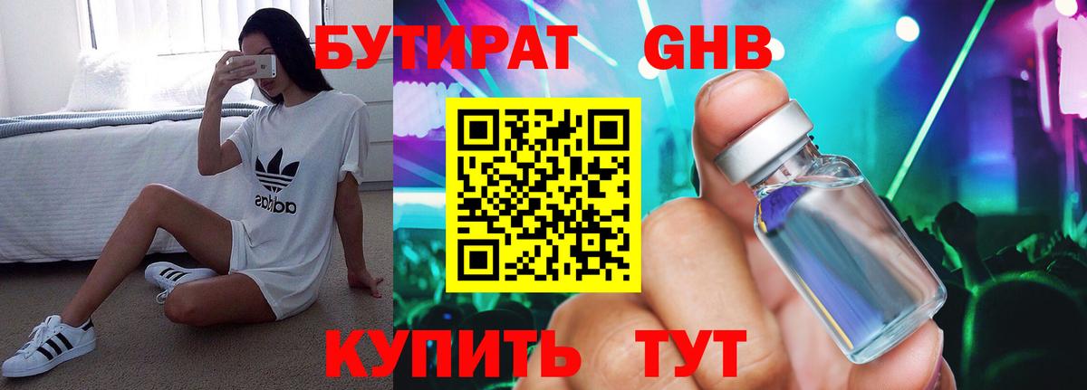 Якутск  Бутират оксибутират  Вход с VPN 