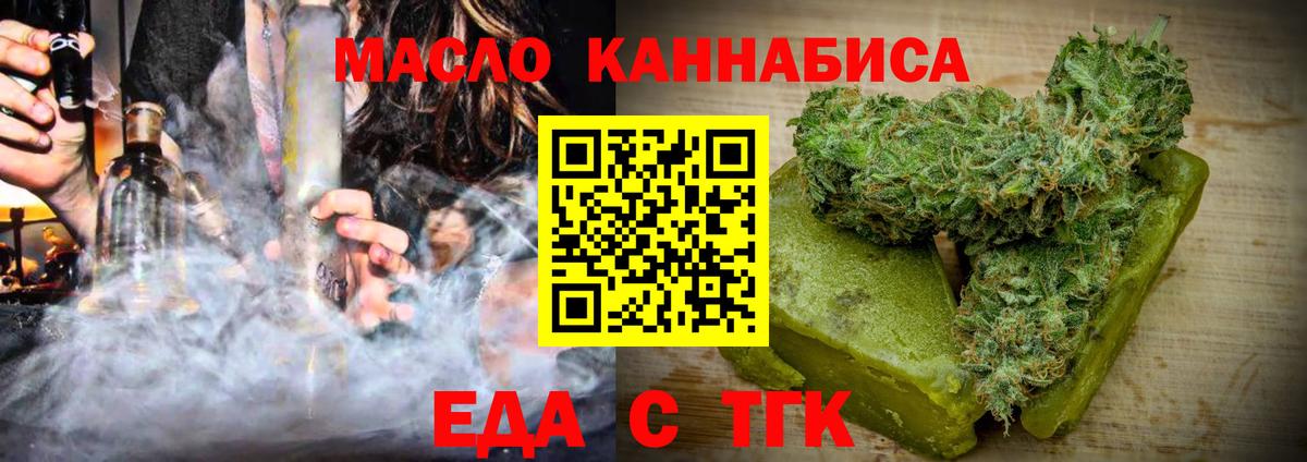 Еда ТГК марихуана  Вход с VPN  Якутск 