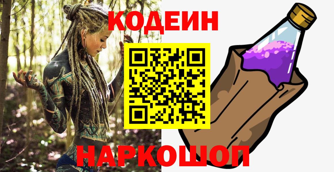 Кодеиновый сироп Lean напиток Lean (лин) Якутск