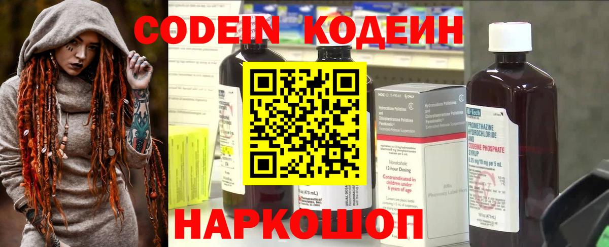 Якутск  Codein Purple Drank  Вход с VPN  Кодеиновый сироп Lean напиток Lean (лин) 