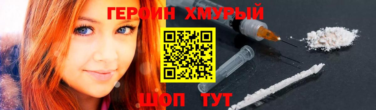 Героин гречка Якутск