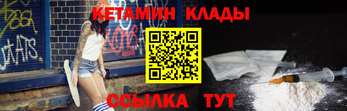 КЕТАМИН VHQ  Вход с VPN  Якутск 