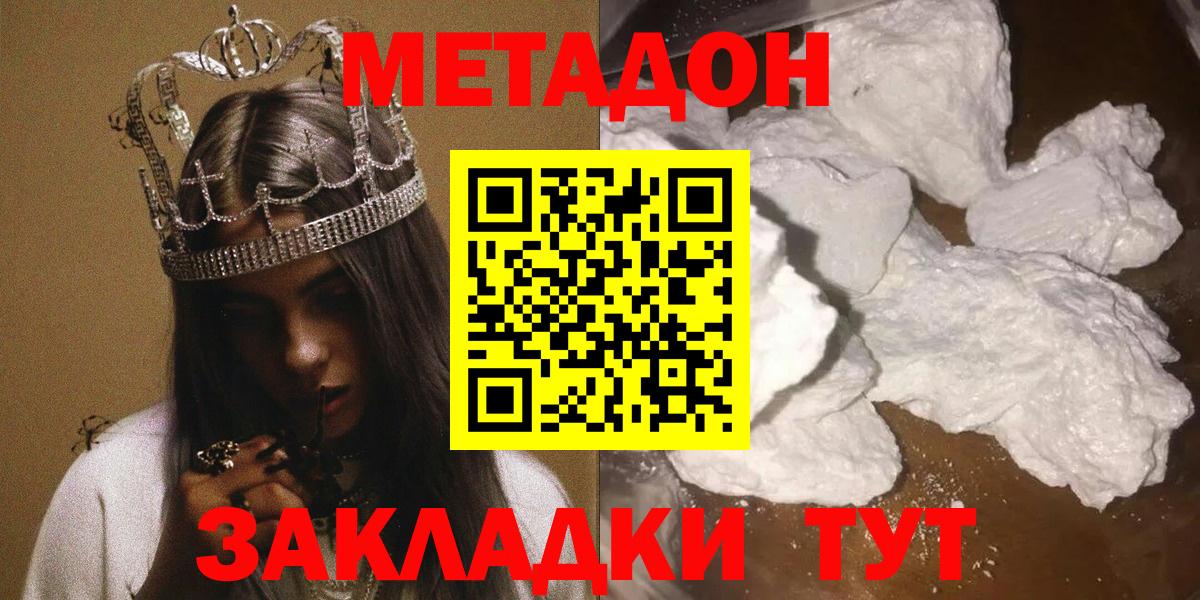 Якутск  Метадон methadone  Вход с VPN 